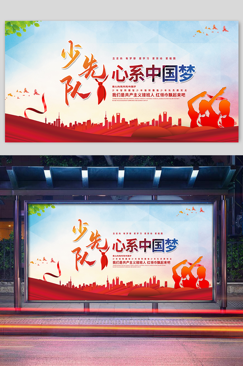 少先队入队誓词展板素材