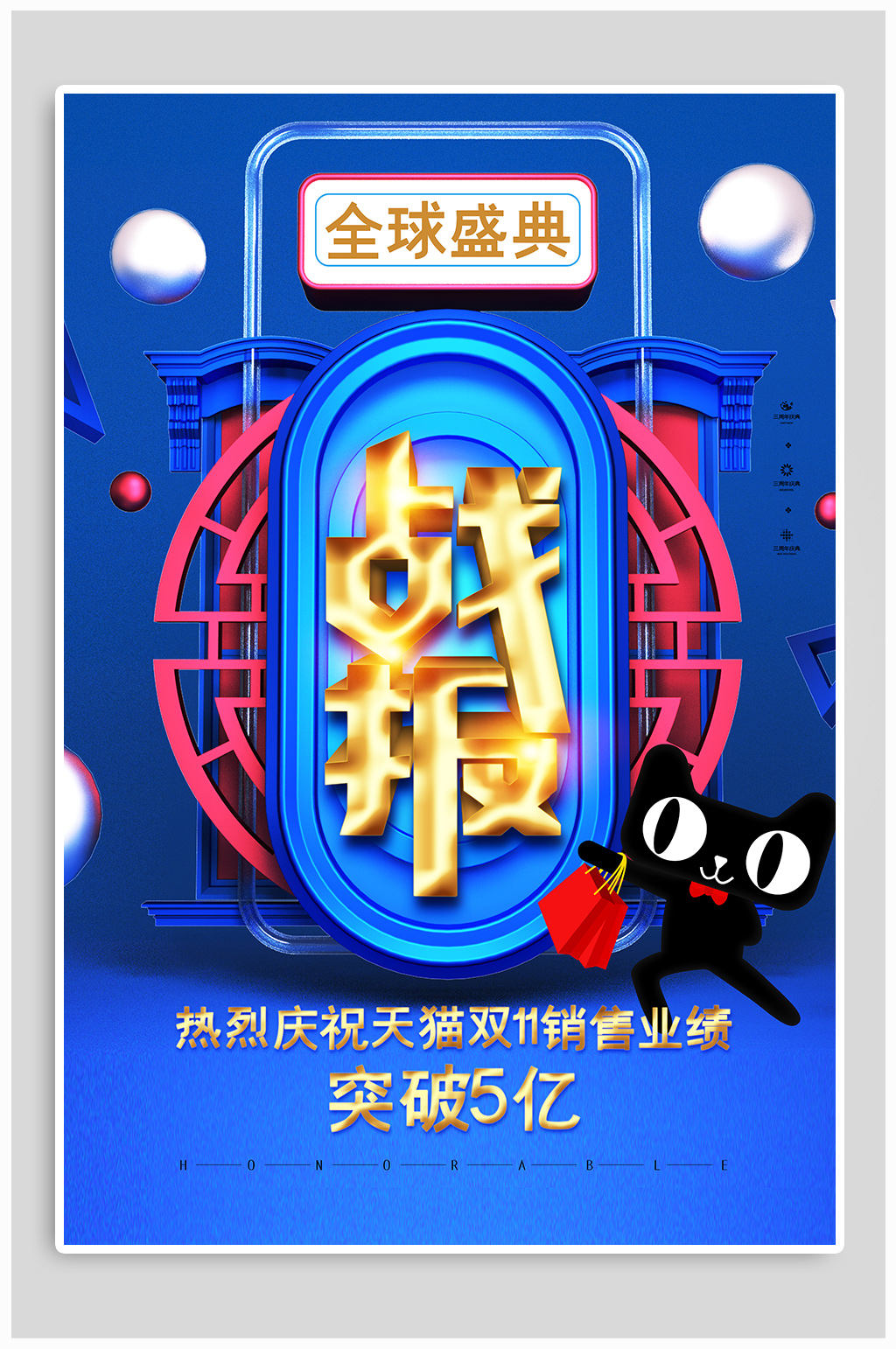 天猫双十一战绩公示海报素材