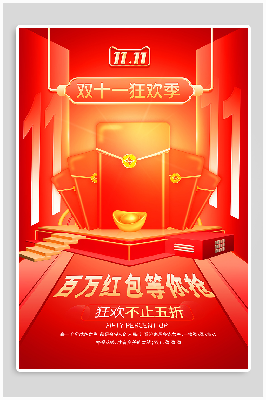 双十一百万红包等你来抢素材