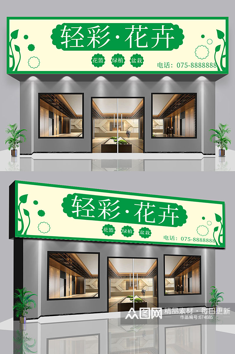 花店精致花店门头店招设计素材