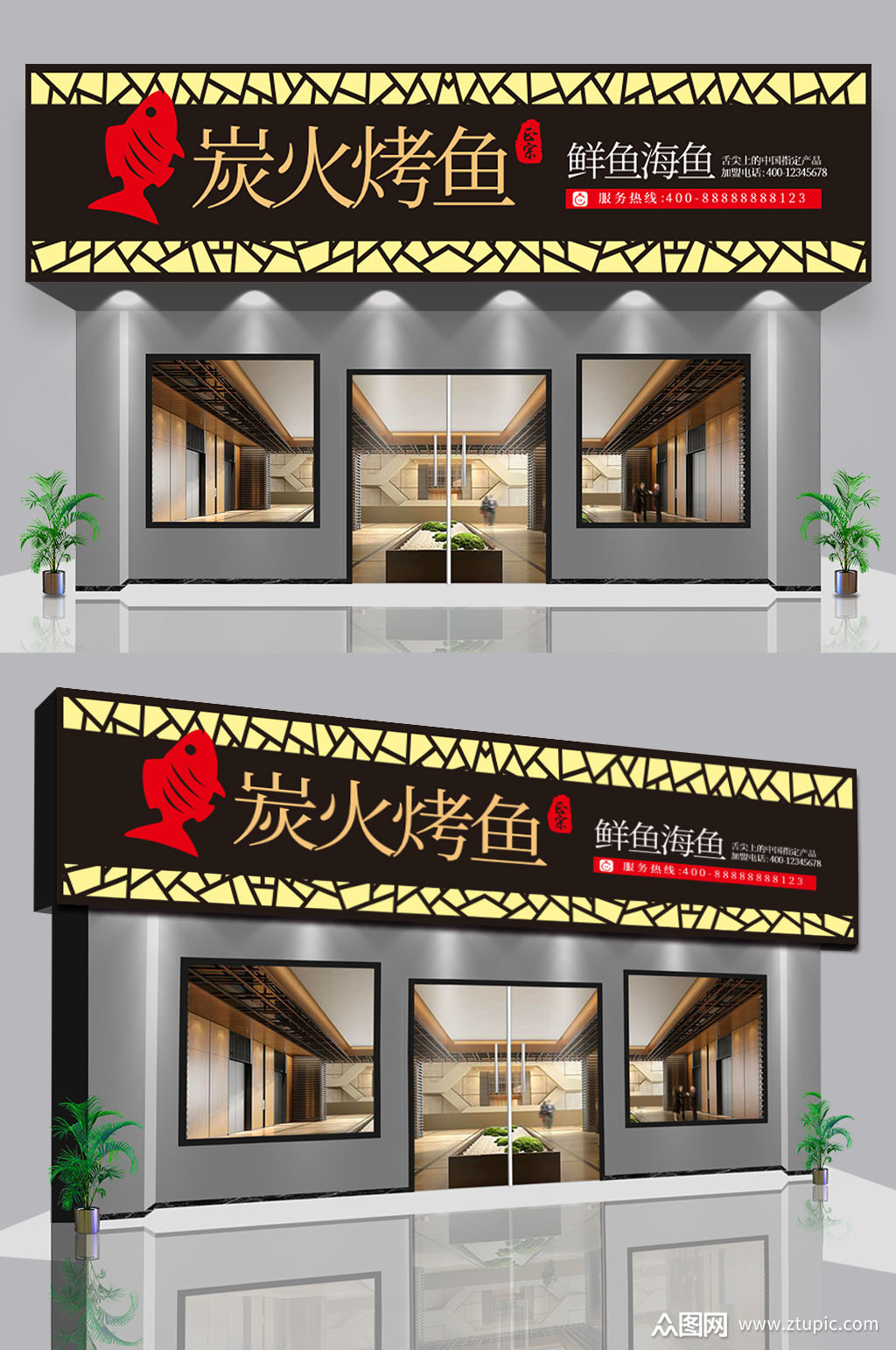 炭火烤鱼门头店招设计