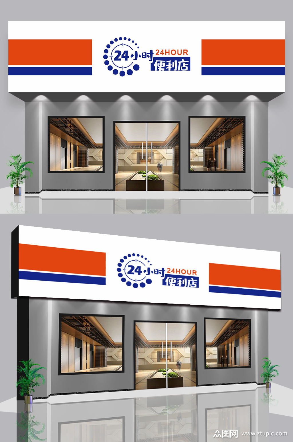 便利店超市门头设计模板下载-编号674698-众图网