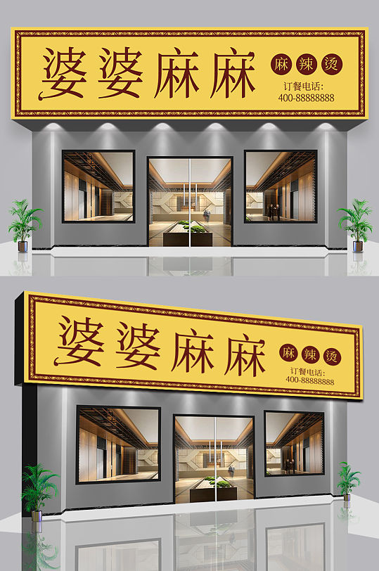 美味麻辣烫门头设计-众图网