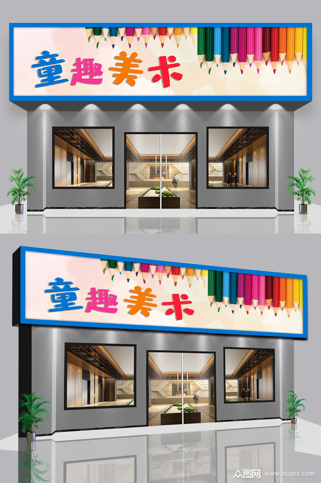 美术机构门头素材免费下载,本作品是由众图网图库上传的原创平面广告