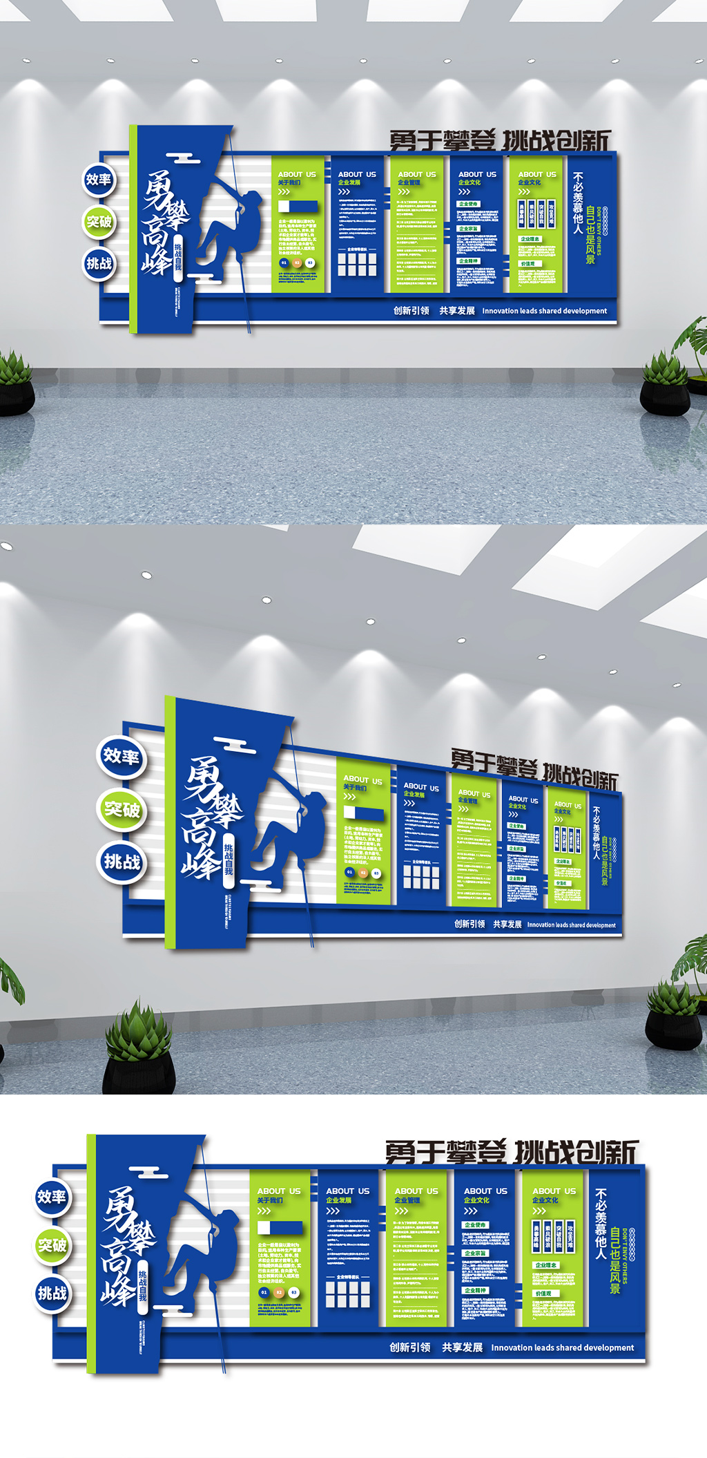 勇攀高峰企业精神文化墙素材
