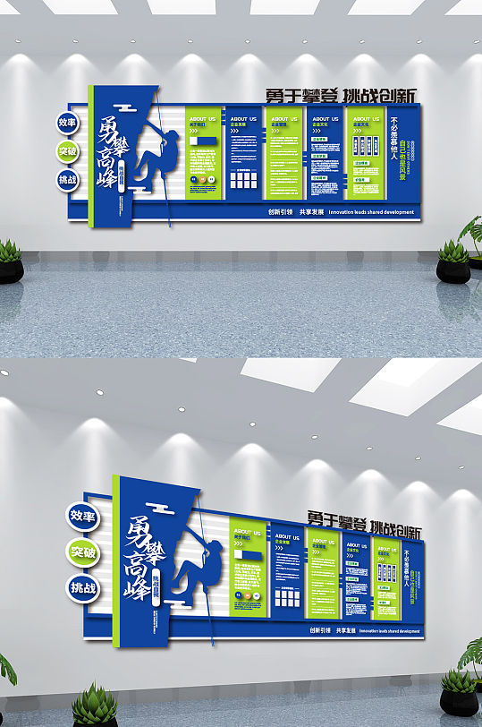 勇攀高峰企业精神文化墙-众图网