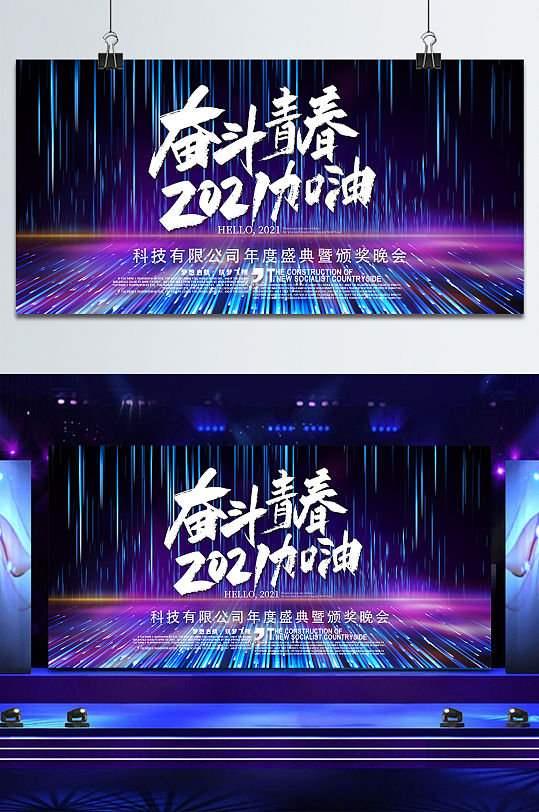 2021年度盛典签到背景图片-2021年度盛典签到背景设计素材-2021年度