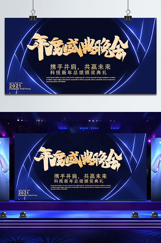 企业年会主题展板