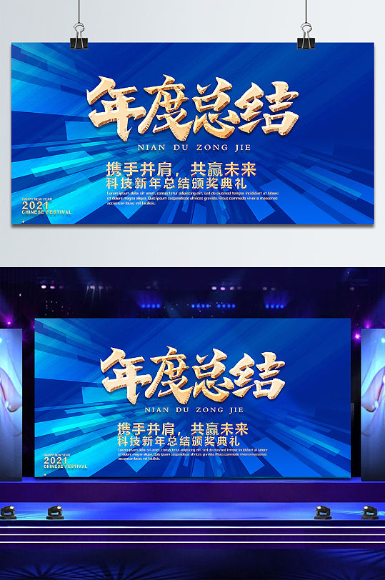 年度总结背景展板-众图网