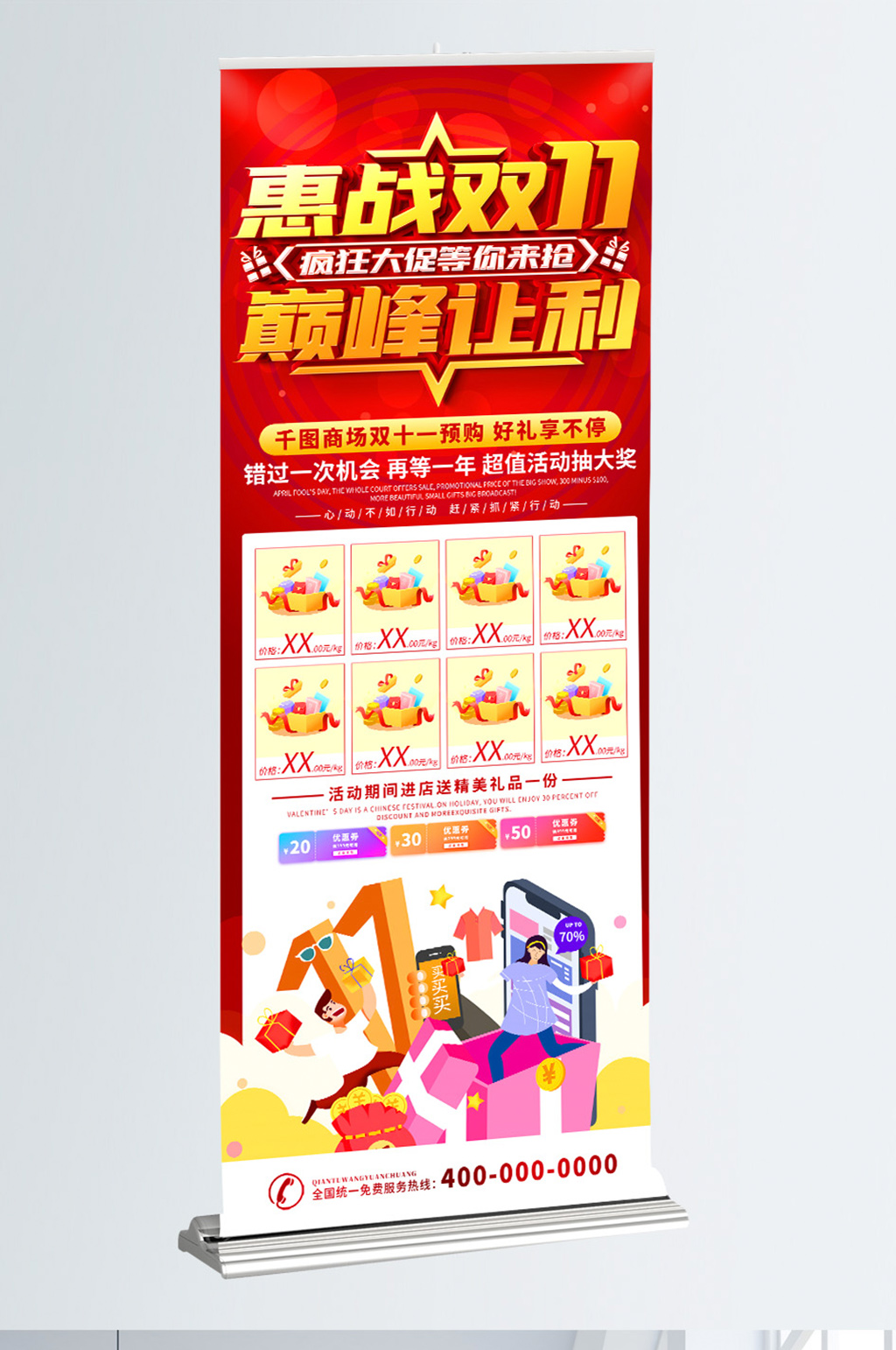 双11商家促销信息展架易拉宝素材