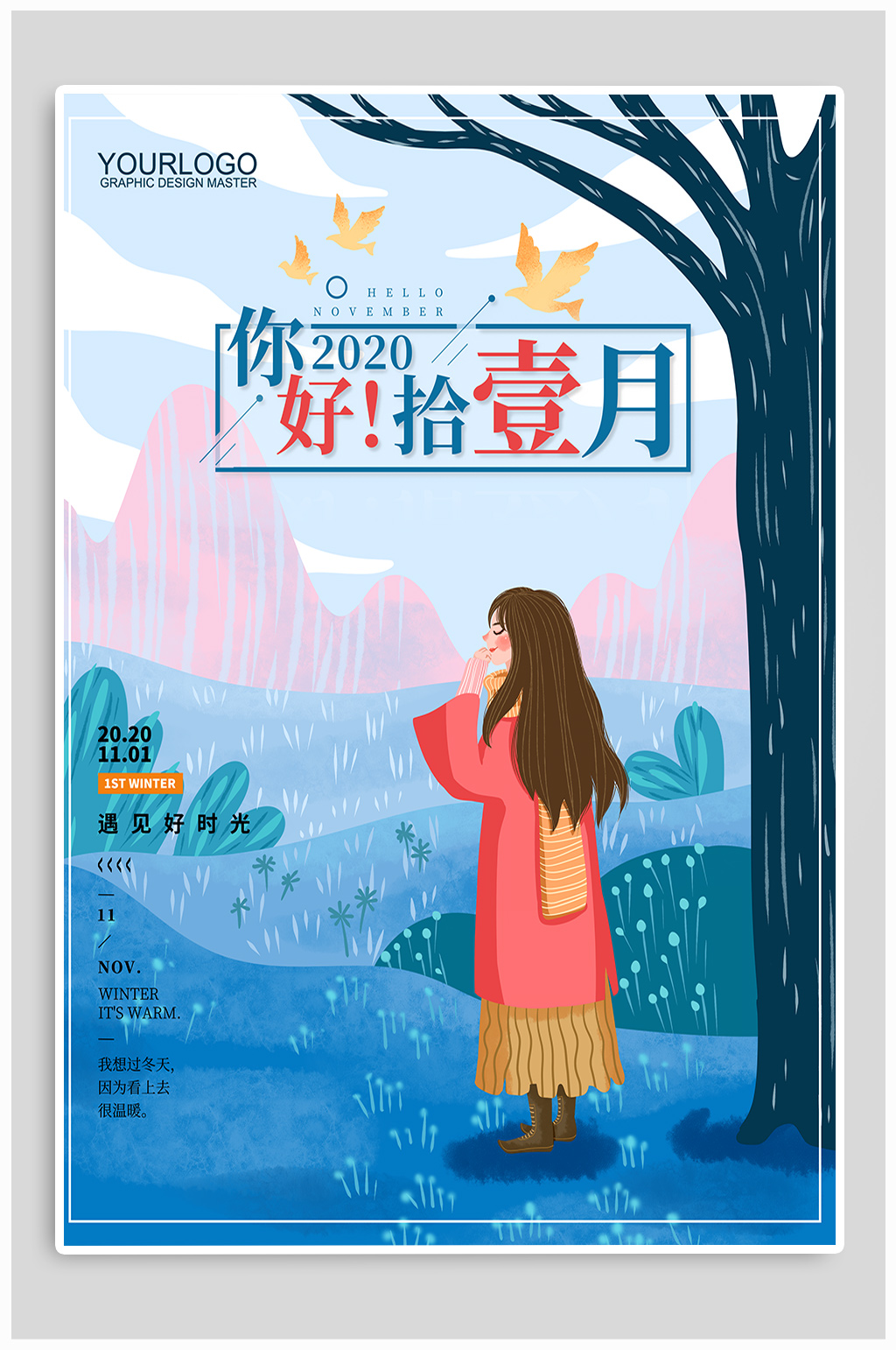 你好十一月问候海报素材