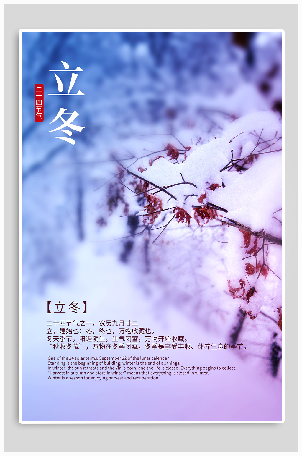 立冬24节气热点海报