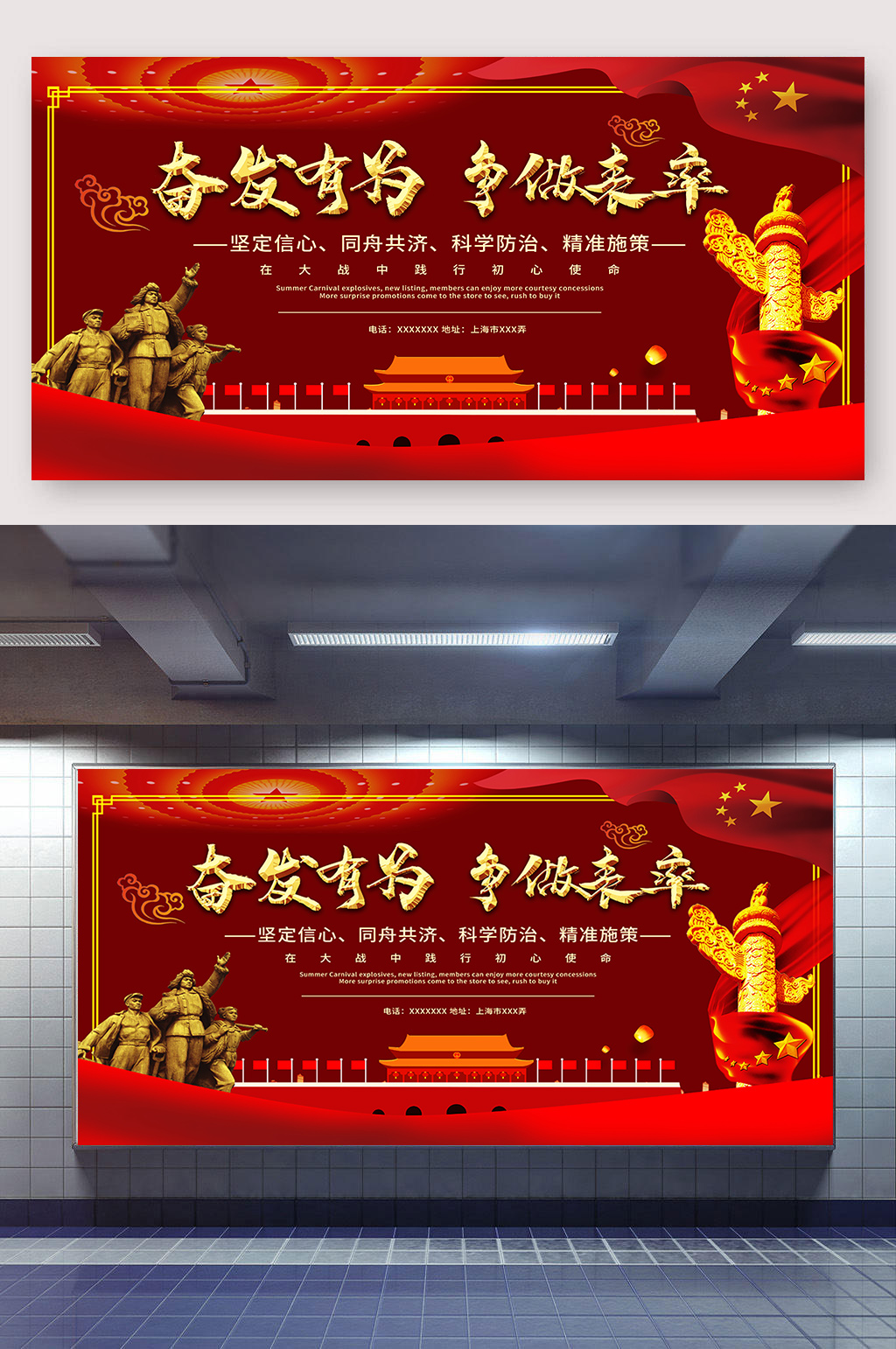 奋发有为争做表率疫情防控素材