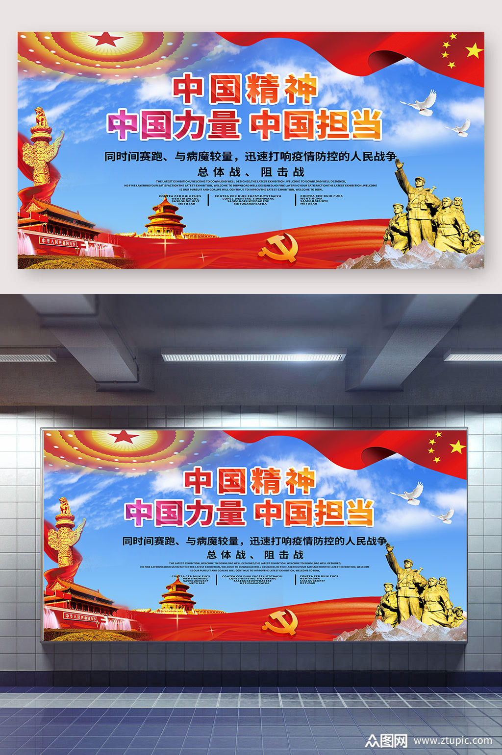 中国精神中国力量疫情防控素材