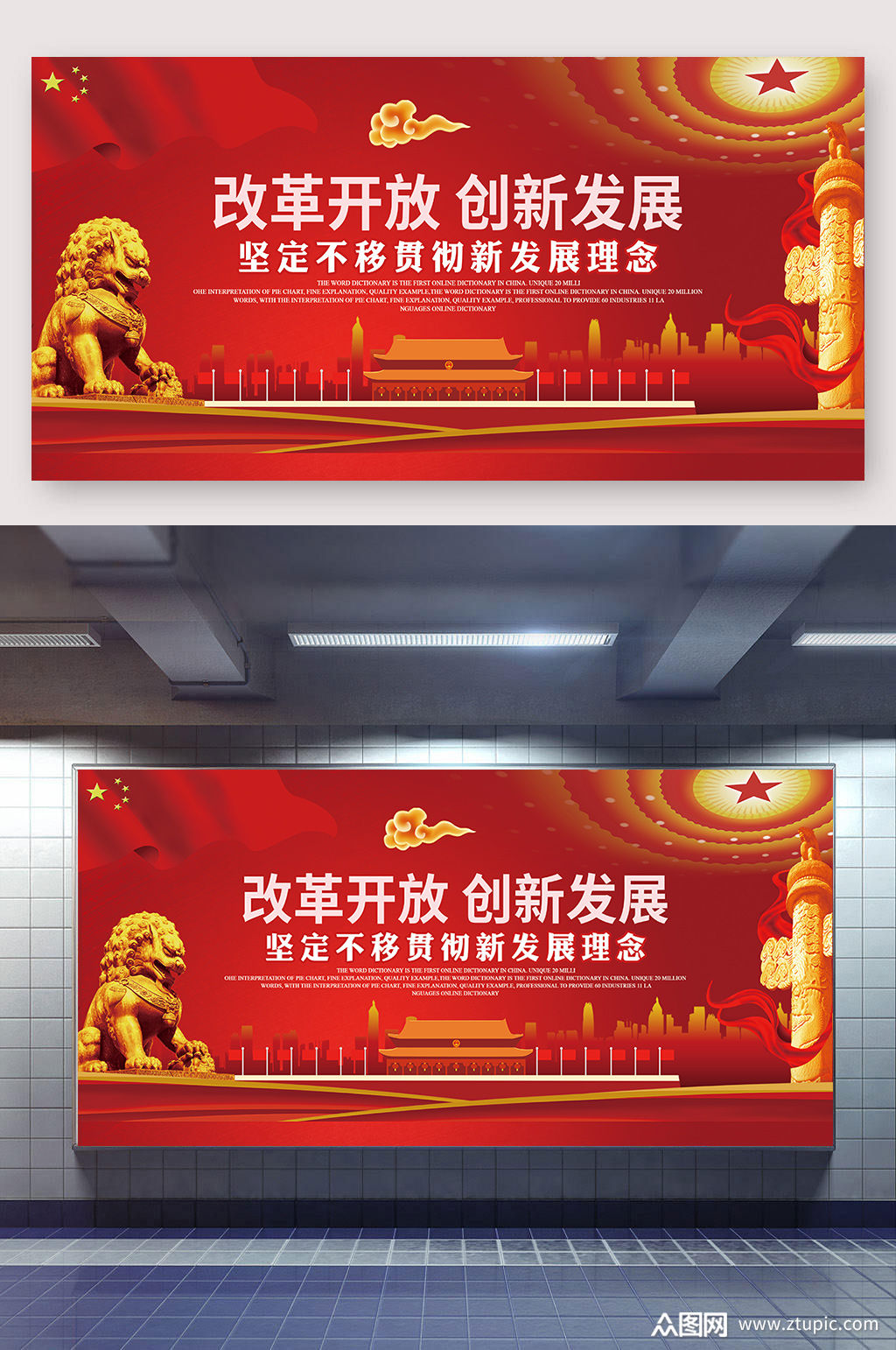 改革开放创新发展素材