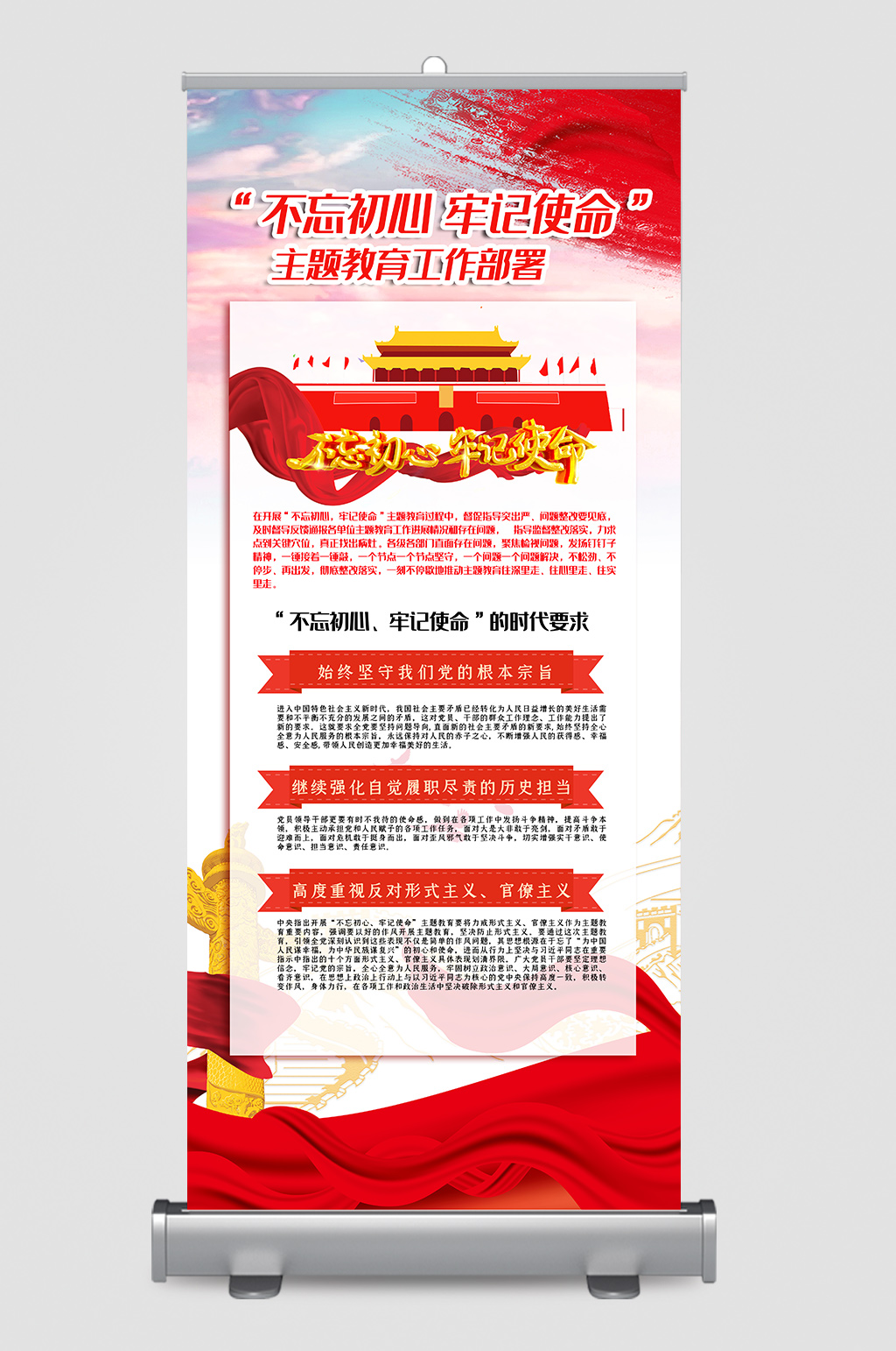 不忘初心牢记使命党建文化素材