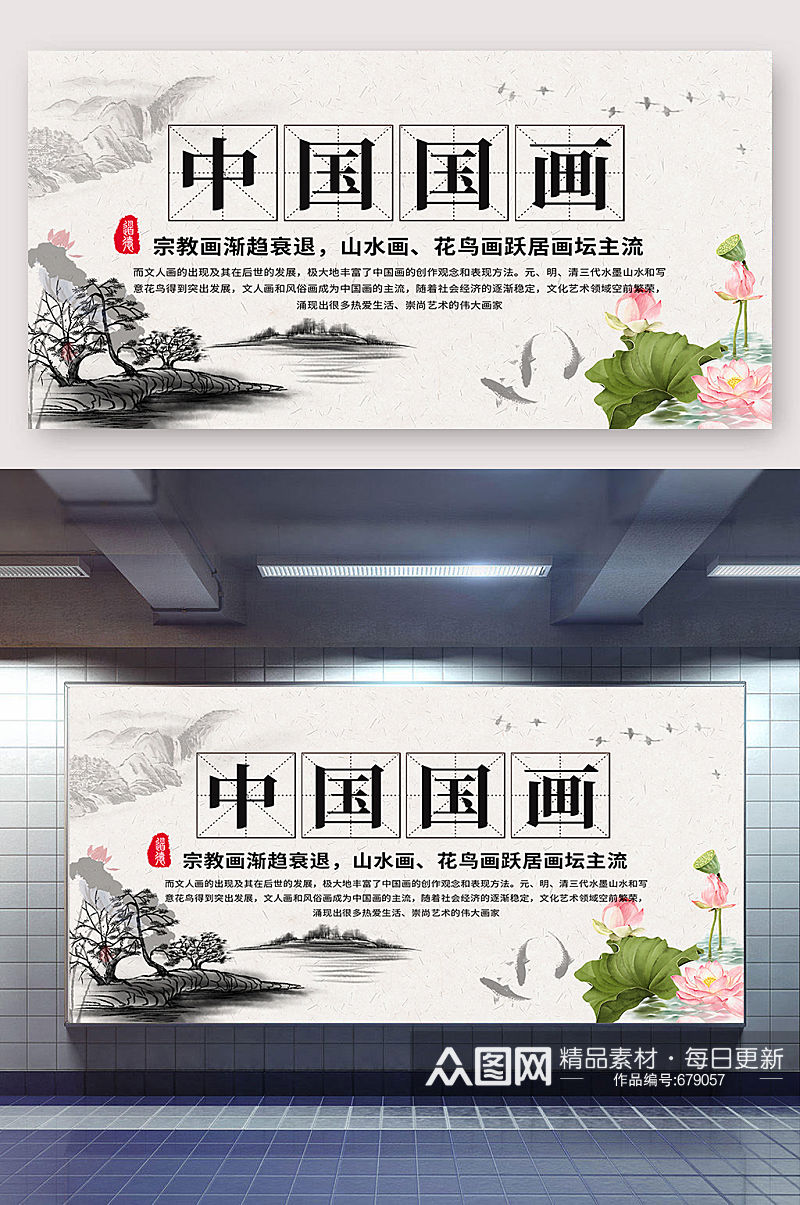 中国国画宣传书画展板素材