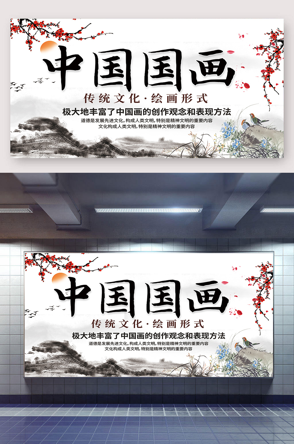 中国国画宣传书画展板素材