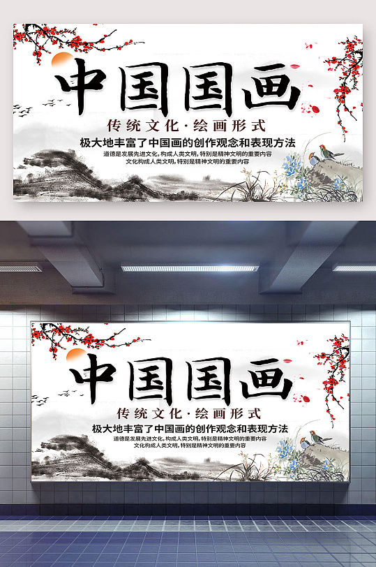 中国国画宣传书画展板