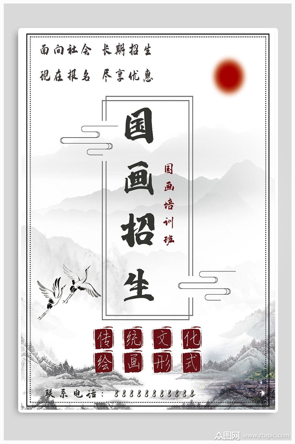 中国国画培训班招生海报
