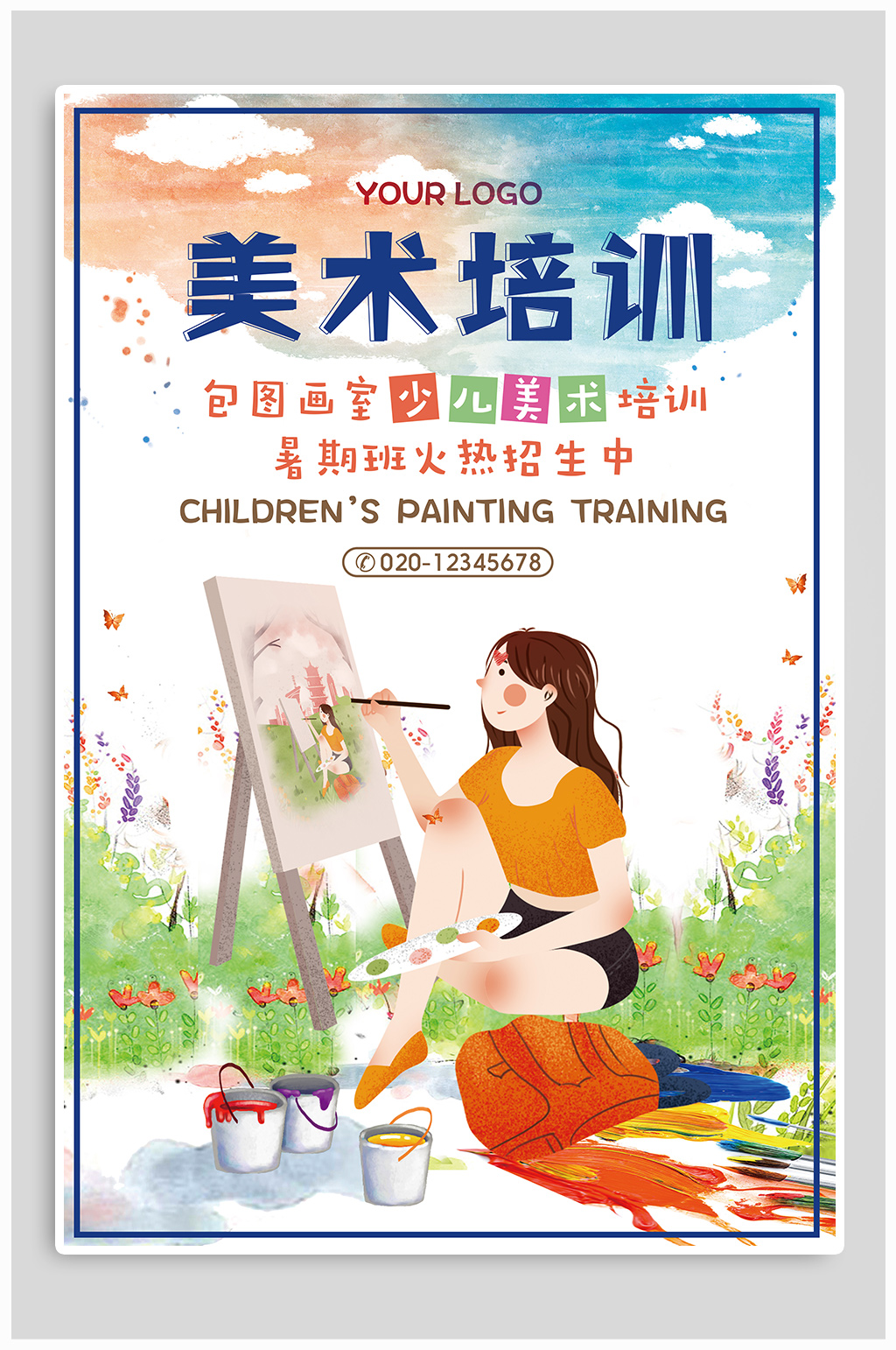 美术培训班招生海报素材