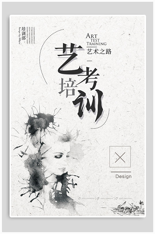 艺考培训招生宣传海报