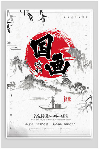 中国国画培训班招生海报