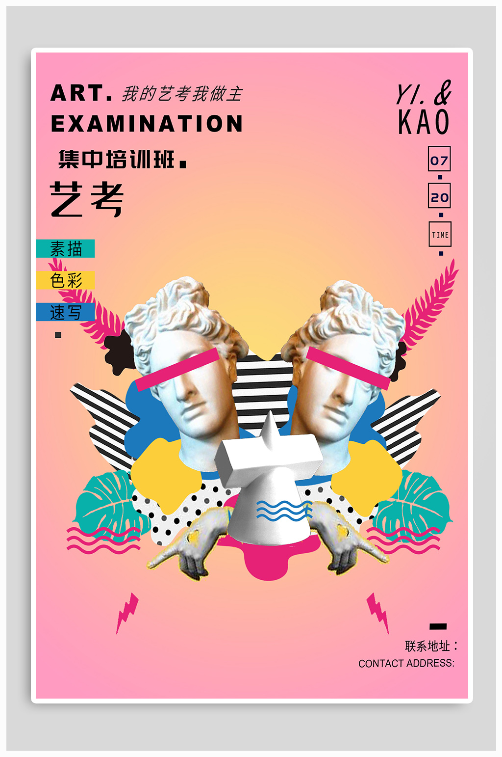 艺考美术培训班招生海报模板下载-编号679769-众图网