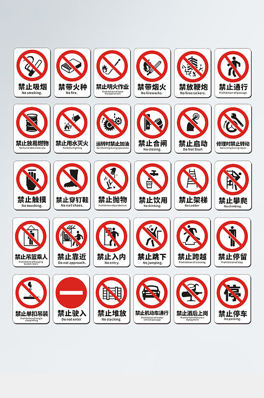 禁止安全标识牌整套导视图禁烟标识禁止吸烟标识