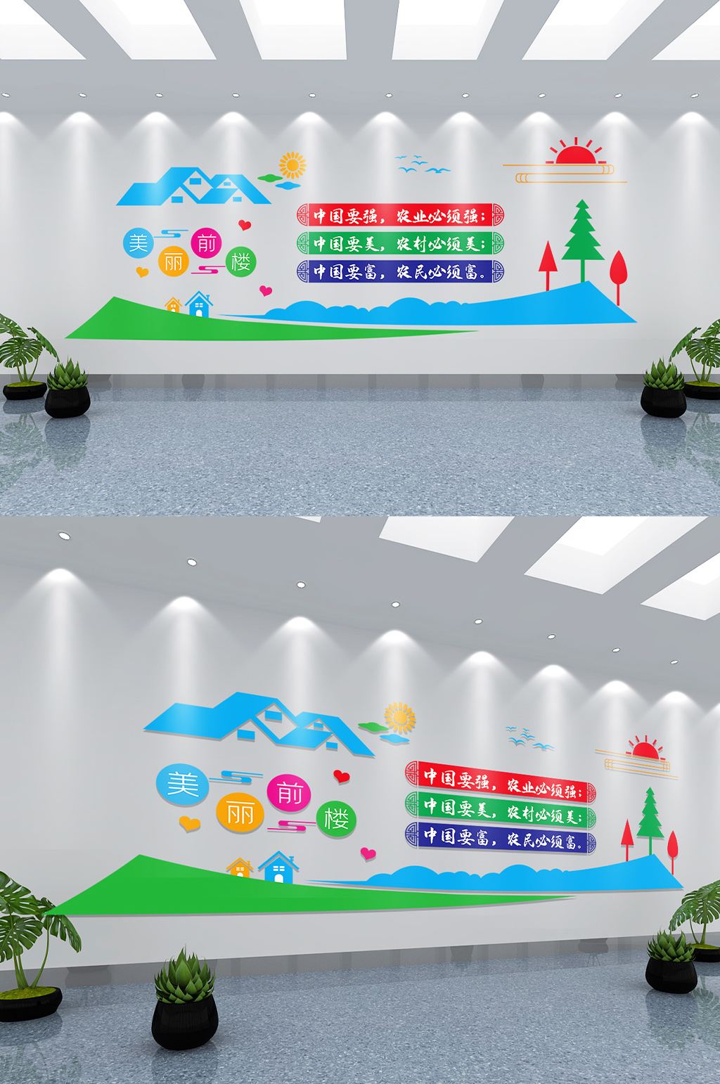 美丽新农村党建文化墙素材
