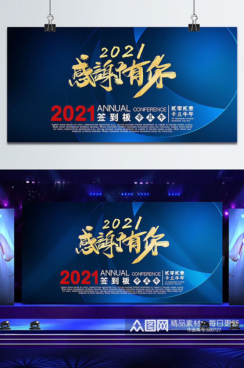 2021年会展板背景素材