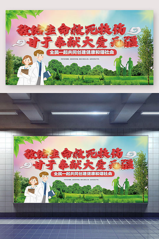 救死扶伤大爱无疆中式医生职业精神医疗文化墙立即下载弘扬新时代医疗