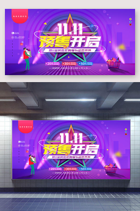 双十一预售宣传展板-众图网