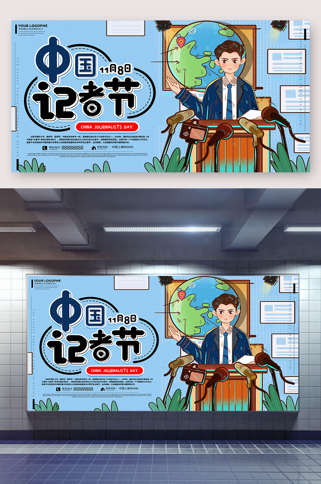 中国记者节记者日宣传展板素材