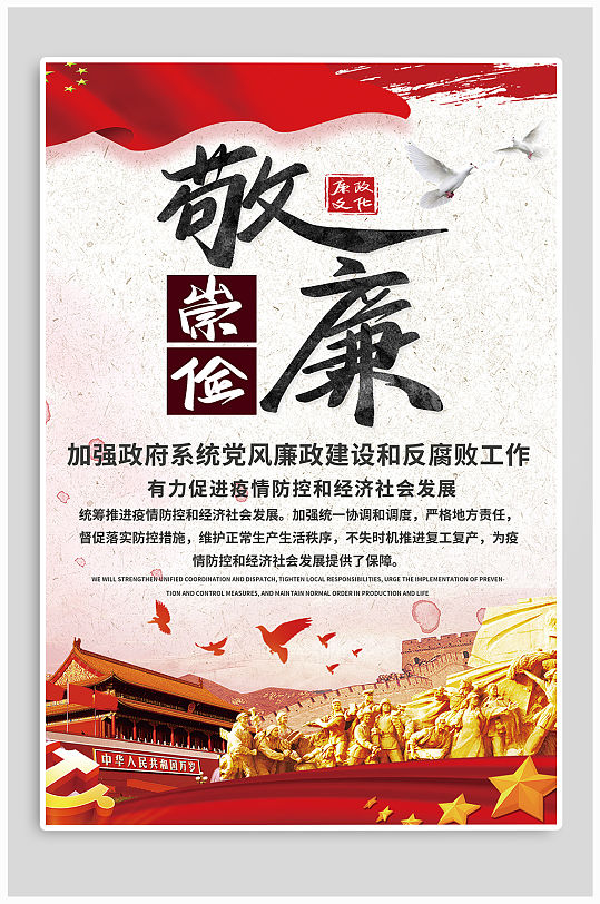 廉洁崇俭宣传海报-众图网