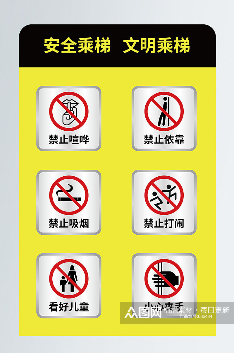 电梯安全标识注意事项警示牌 乘梯须知素材