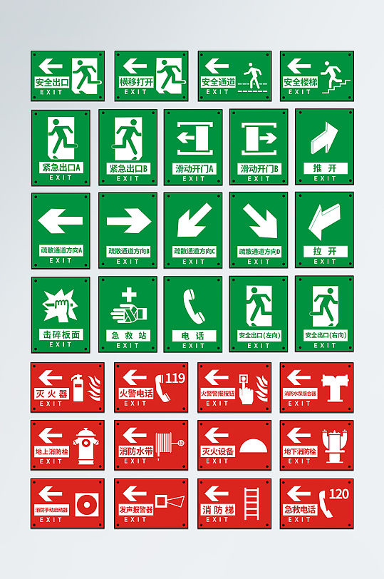 消防器材指示安全标识 安全出口标识