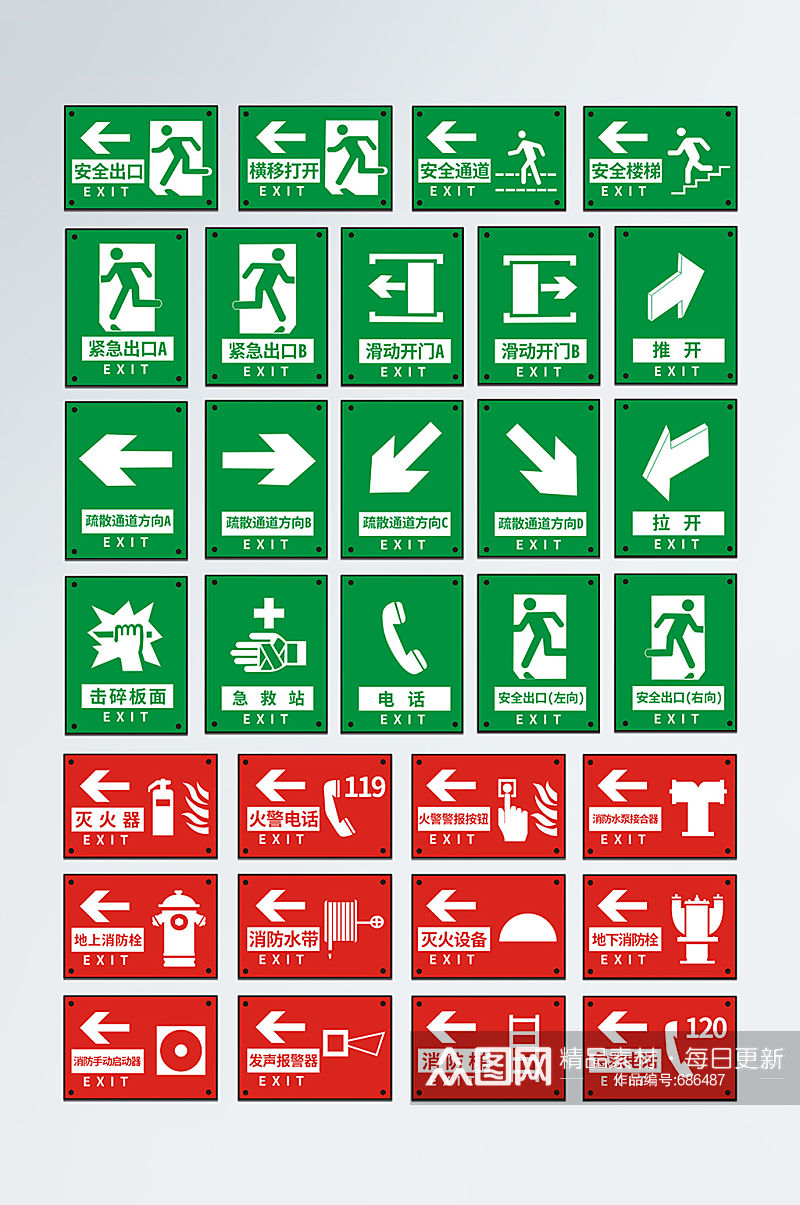 消防器材指示安全标识 安全出口标识素材