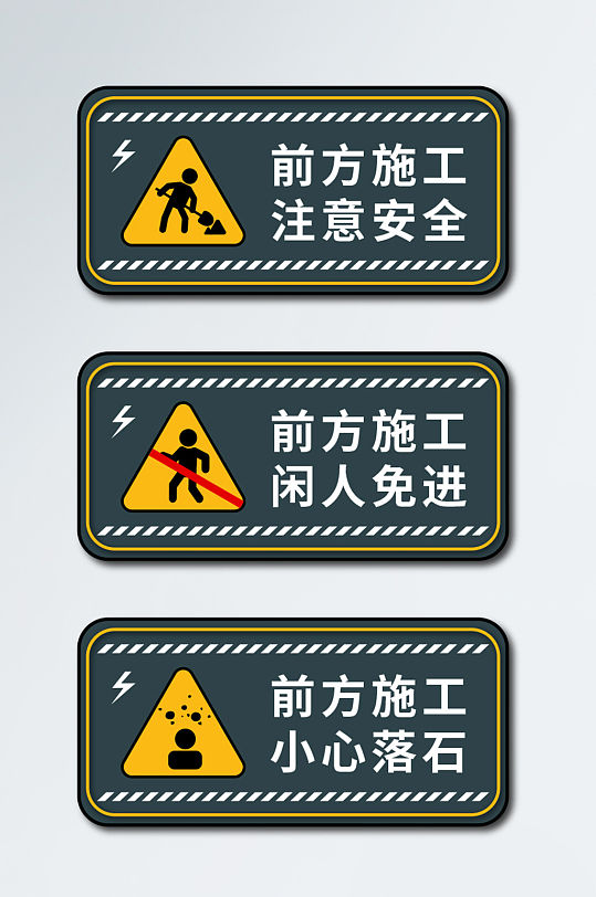 安全标识施工警示牌矢量素材 施工现场告知牌 工地科室牌