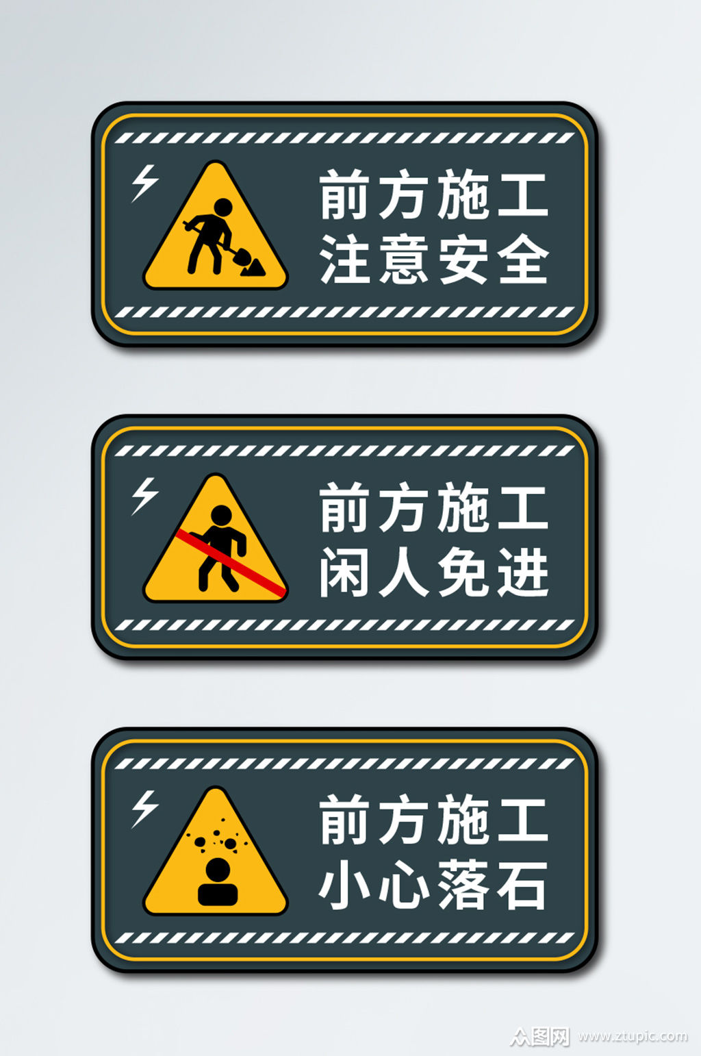 安全标识施工警示牌矢量素材 施工现场告知牌 工地科室牌