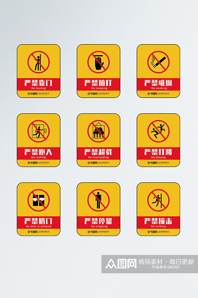 电梯安全导视设计警示牌标识 乘梯须知素材