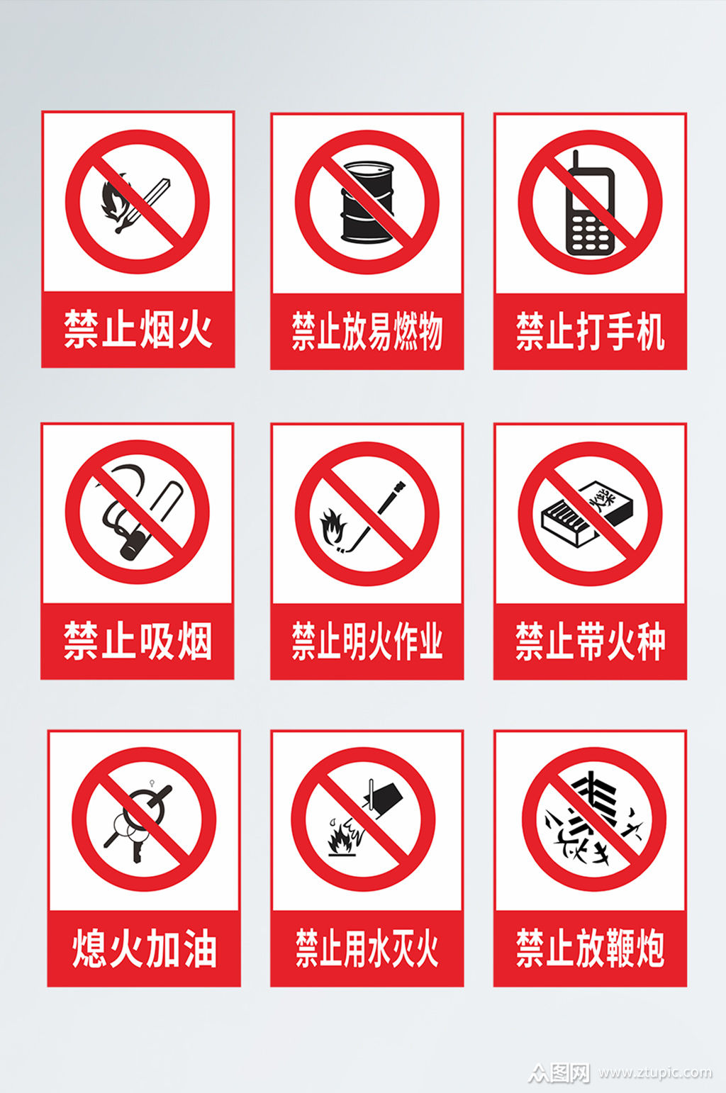 禁止安全标识牌导视图禁烟标识禁止携带电子设备海报标识