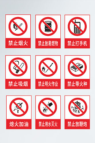 禁止安全标识牌导视图禁烟标识禁止携带电子设备海报标识