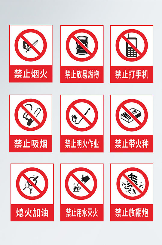 禁止安全标识牌导视图禁烟标识禁止携带电子设备海报标识