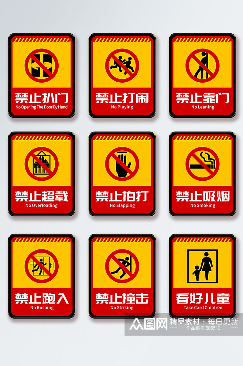 电梯安全标识VI导视警示牌 乘梯须知 电梯标识素材