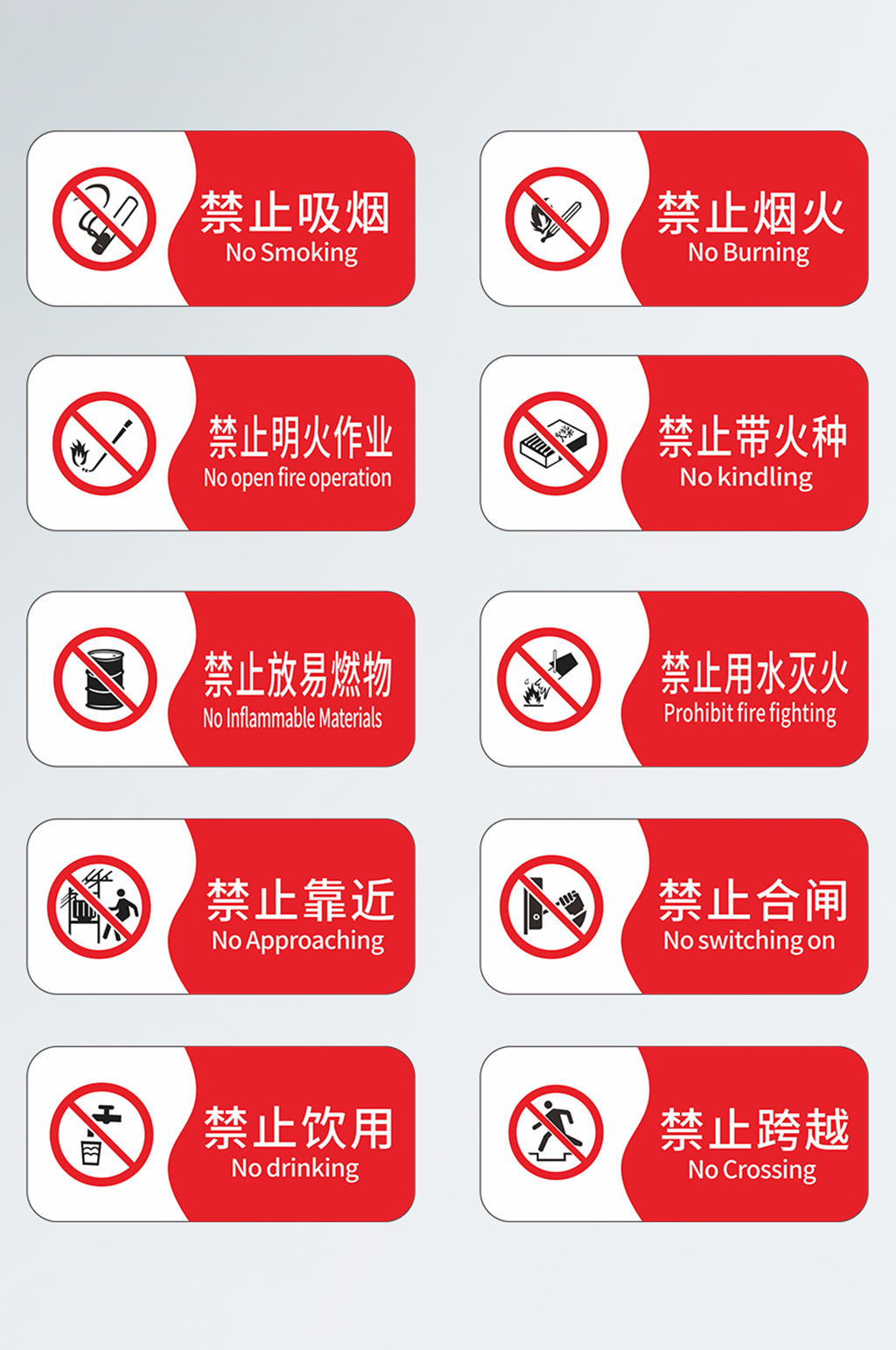 禁止安全标识牌 严禁烟火标识 禁烟标识 禁止吸烟标识导视素材