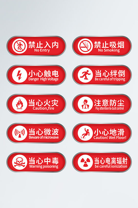 警示标识安全标识