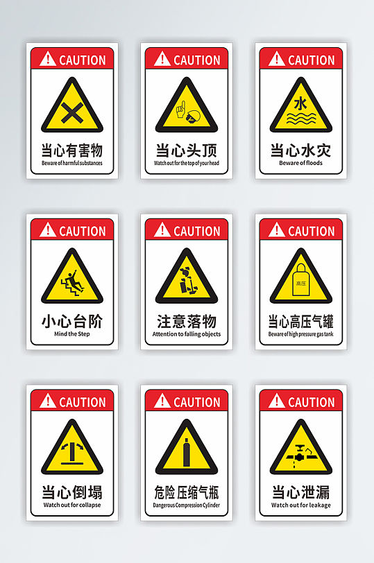 警示牌安全标识禁止标识
