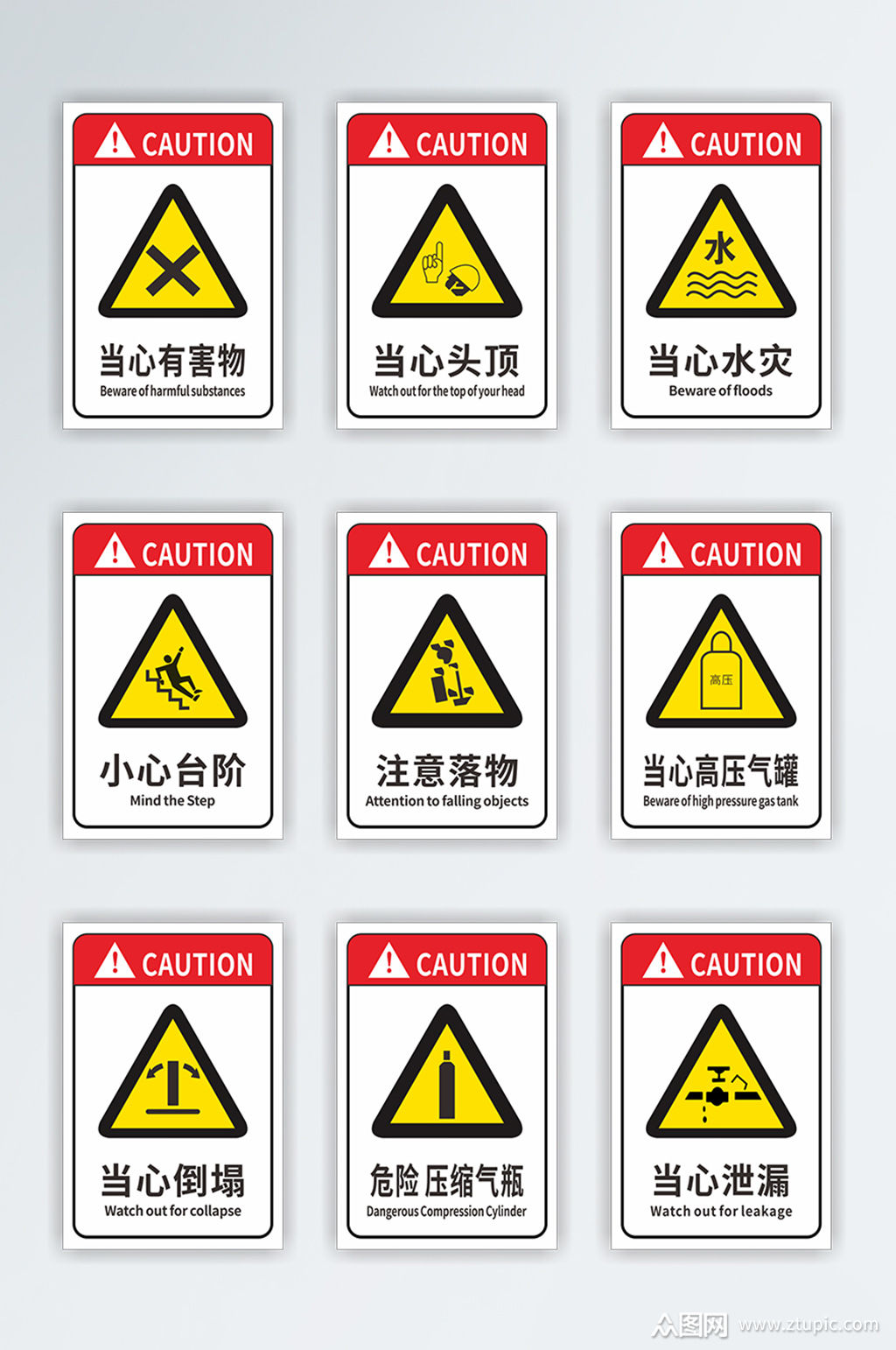 警示牌安全标识禁止标识