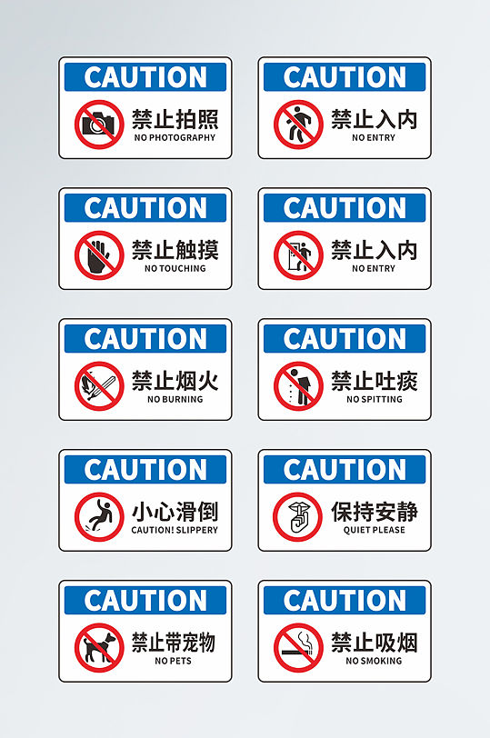警示牌警示标识安全标识禁烟标识禁止吸烟标识